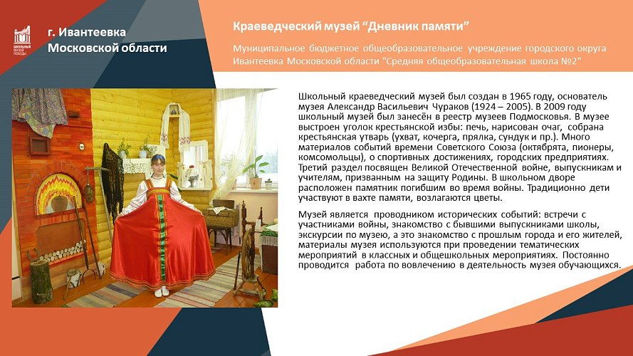 «История создания школьного музея. Школа в годы Великой Отечественной Войны»